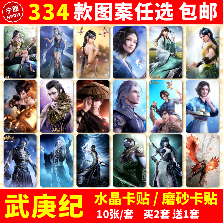 武庚纪水晶卡贴纸纣王剑白菜阿狗子羽周边公交通卡学生校园饭卡贴
