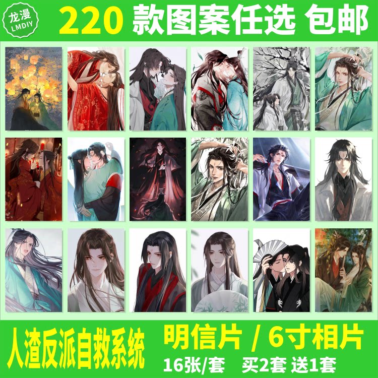 人渣反派自救沈清秋洛冰河明信片