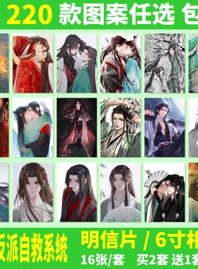 人渣反派自救沈清秋洛冰河明信片