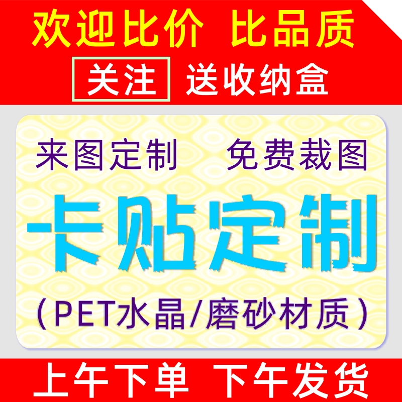 卡贴定制磨砂水晶公交卡学生饭卡水卡贴纸明星动漫小卡片DIY定做