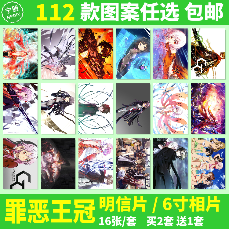 罪恶王冠明信片樱满集楪祈恙神涯周边同款海报壁纸墙纸卡片照相片