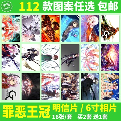 罪恶王冠樱满集明信片周边同款