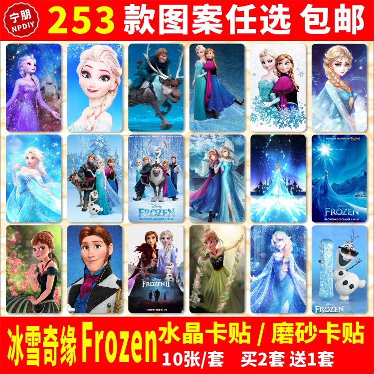 冰雪奇缘艾莎饭卡贴