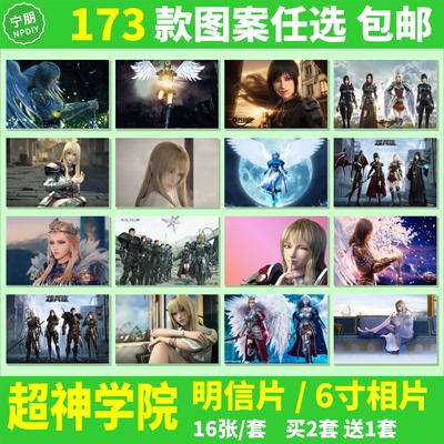 超神学院周边卡片明信片海报相片