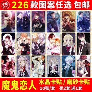 魔鬼恋人水晶卡贴纸小森唯逆卷绫人周边公交交通饭卡校园学生卡贴