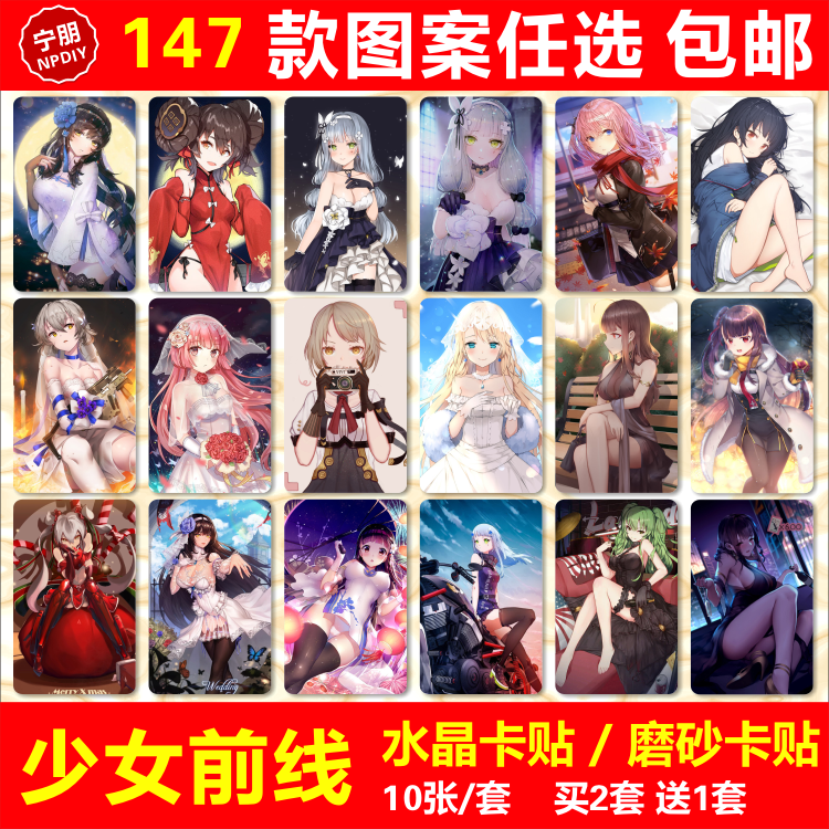 少女手游95式水晶磨砂卡贴