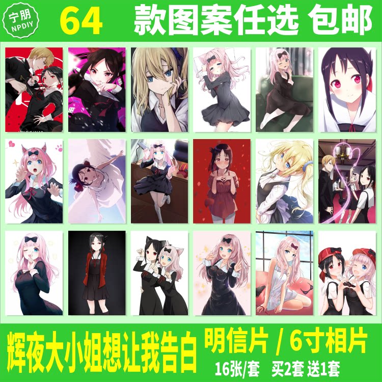 辉夜大小姐墙贴明信片