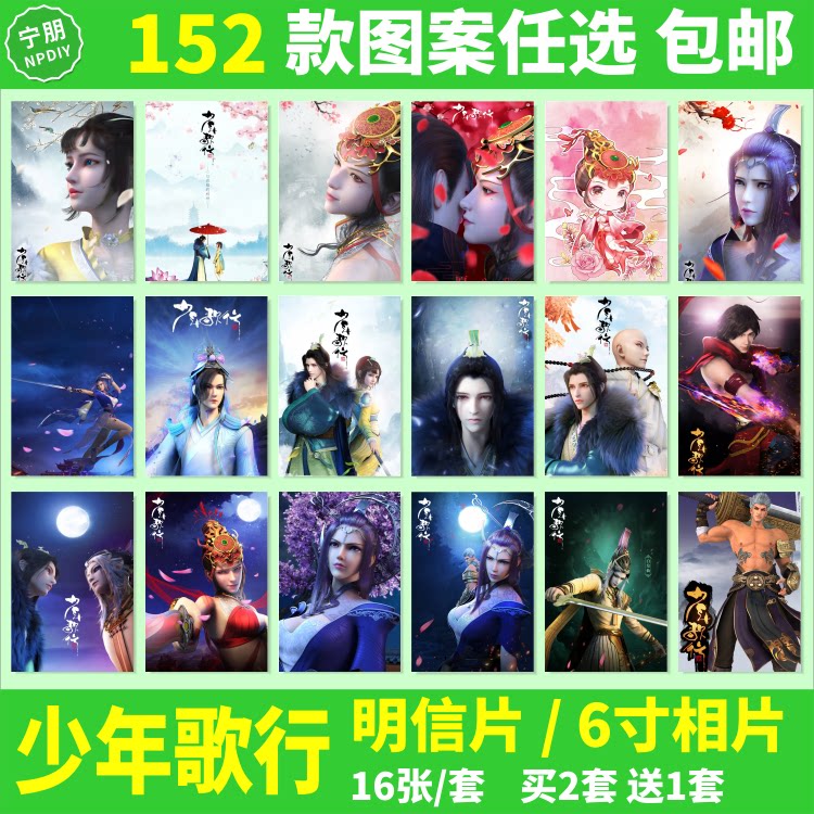 少年歌行明信片萧瑟雷无桀无心唐莲天女蕊海报墙壁纸卡片照片相片
