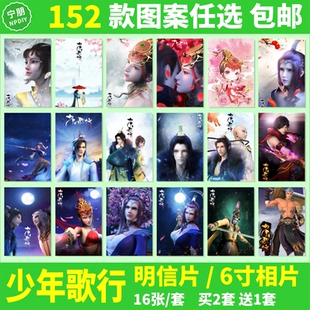 少年歌行明信片萧瑟雷无桀无心唐莲天女蕊海报墙壁纸卡片照片相片