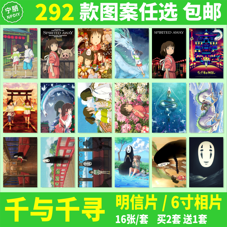 千与千寻周边海报卡片照片明信片