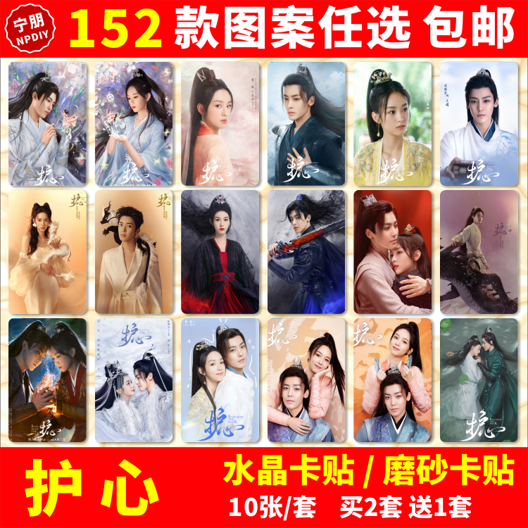 护心侯明昊周也天曜雁回素影卡贴