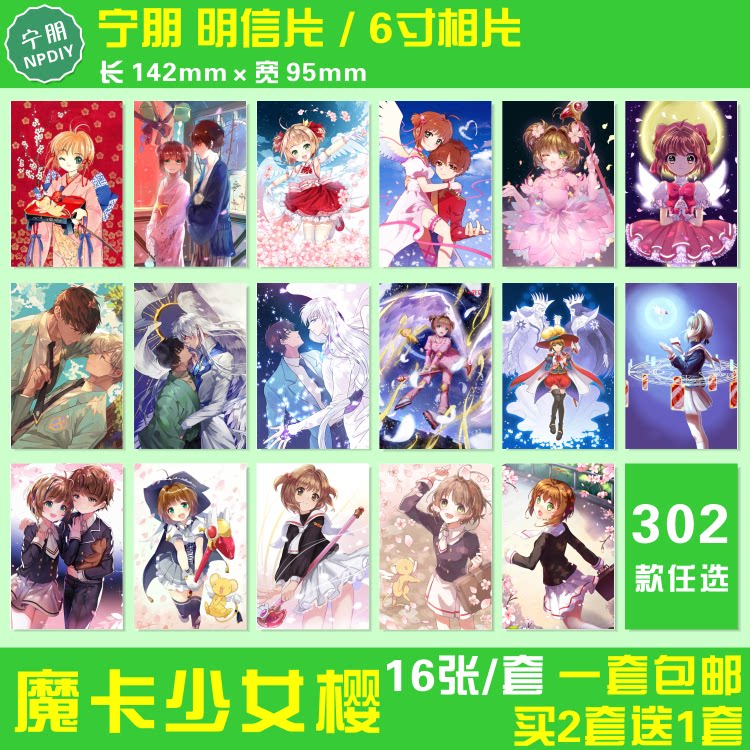 魔卡少女樱百变小樱明信片6寸相片照片动漫周边纪念礼品邮寄卡片