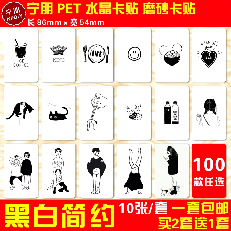 黑白磨砂水晶卡贴