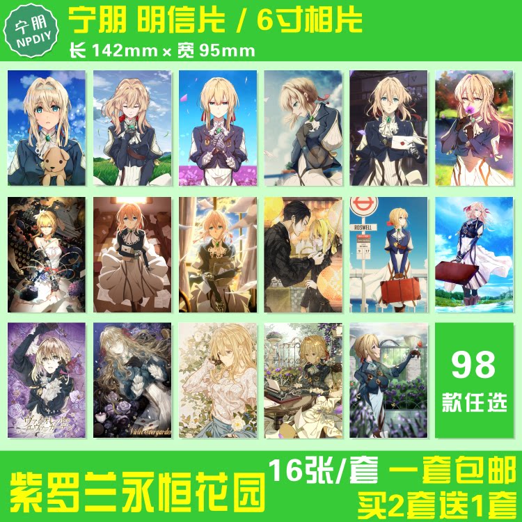 紫罗兰永恒花园明信片动漫周边京紫薇尔莉特邮寄卡片6寸相片照片