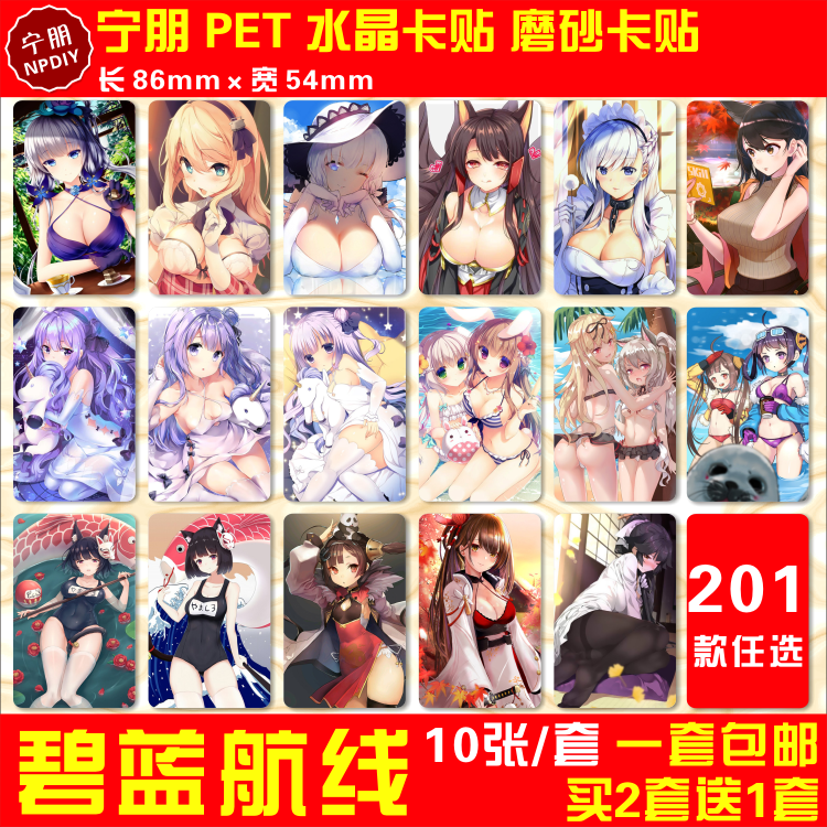 碧蓝航线水晶卡贴独角兽动漫周边
