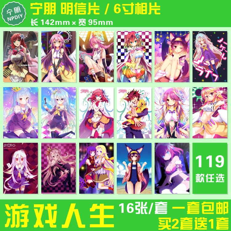 游戏人生明信片6寸相片照片动漫周边 空 白 吉普莉尔收藏邮寄卡片