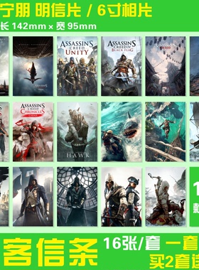 刺客信条明信片Ezio Altair Connor游戏周边卡片6寸相片照片 包邮