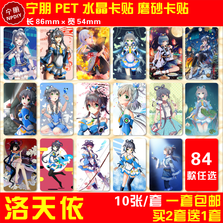 洛天依vsinger水晶卡贴动漫周边