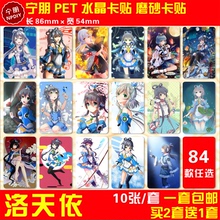 Vsinger 洛天依水晶卡贴磨砂卡贴动漫周边V家饭卡交通公交卡贴纸