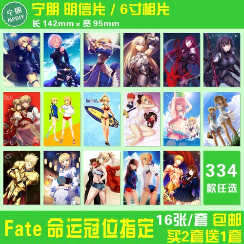 命运冠位指定明信片小卡片照片