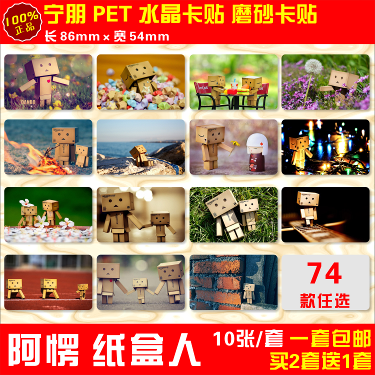 阿愣纸盒人水晶卡贴阿楞纸箱人周边收藏公交通卡校园饭卡贴纸包邮