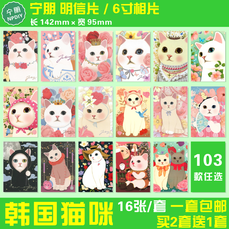 Jetoy韩国猫咪明信片甜蜜猫动画周边礼品收藏邮寄卡片6寸相片照片