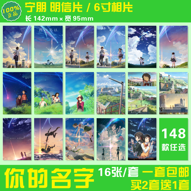 你的名字明信片新海诚三叶动漫动画周边收藏卡片6寸相片照片包邮