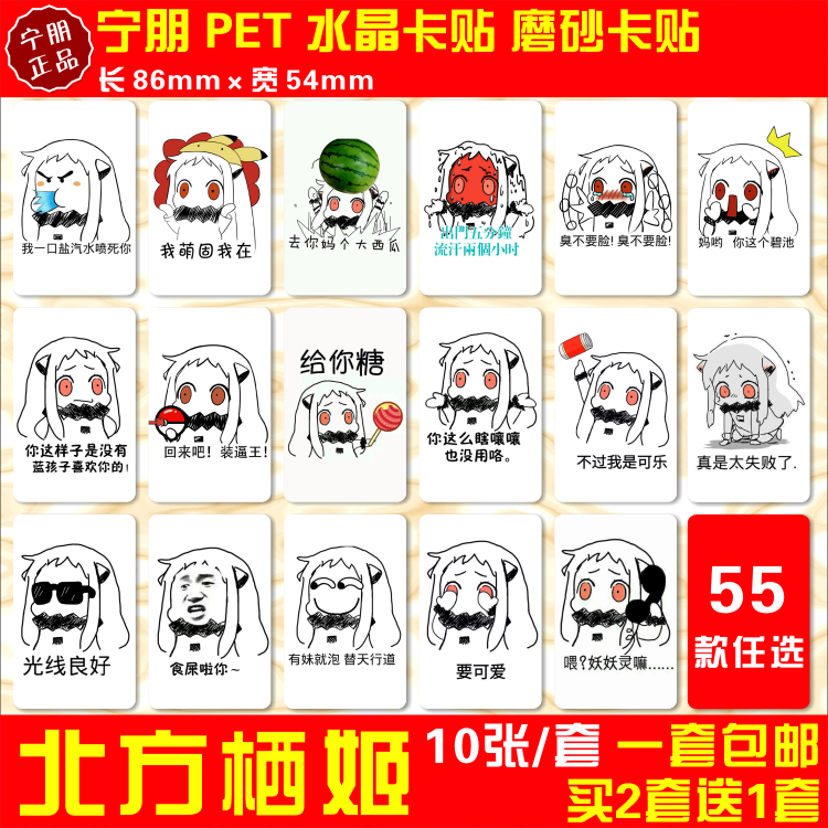 北方酱表情包水晶卡贴