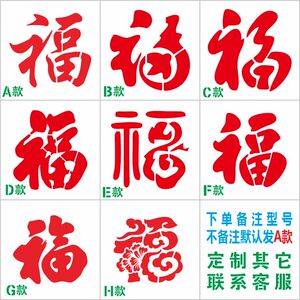 福字喷漆模板定制镂空字卷帘门墙体喷漆定制墙体广告福字镂空模板