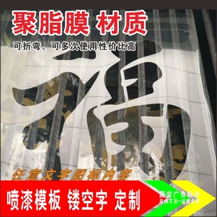 镂空字喷漆模板图案定制铁艺空心字文字母真石漆喷字板墙体广告字