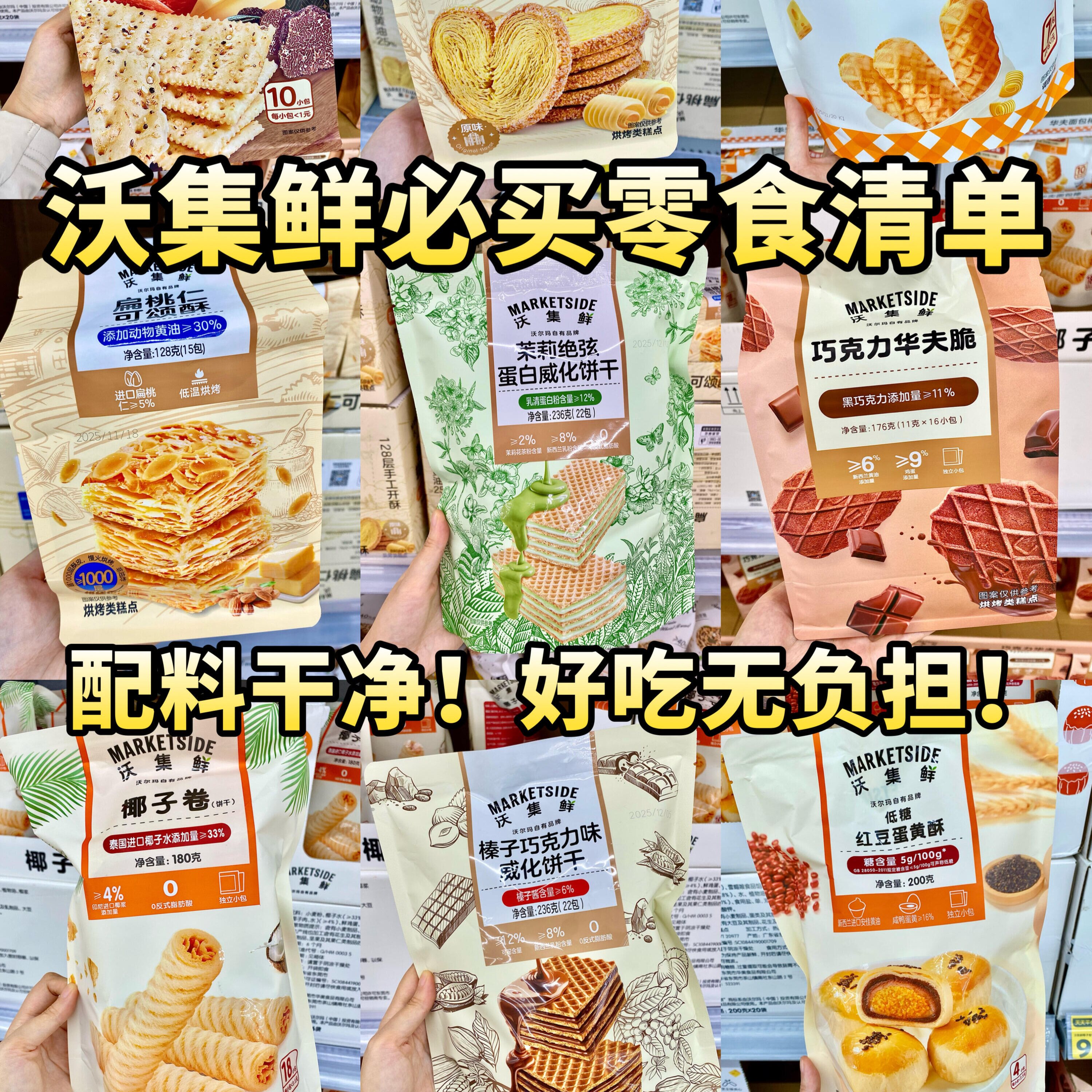 沃尔玛代购 沃集鲜热销网红爆款休闲零食分装自选尝鲜装必买清单