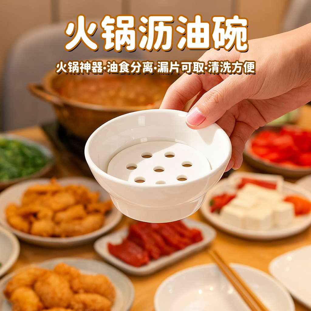 陶瓷火锅神器沥油碗火锅店涮肉专用碗餐饮商用蘸料碟糕点沥水蒸碗