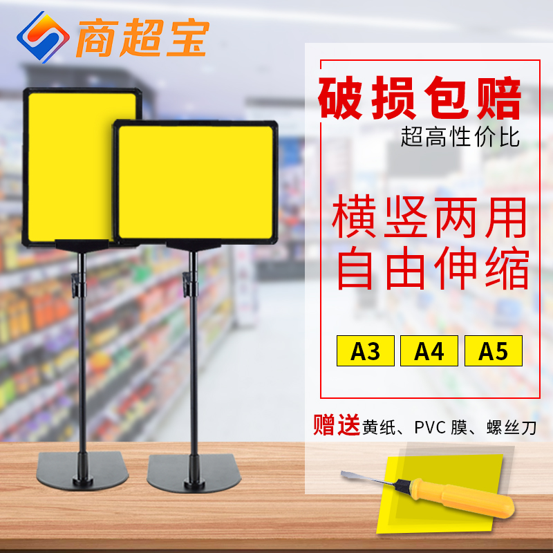 超市价格牌落地支架活动促销