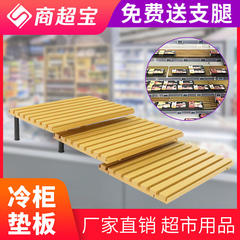 超市冷柜陈列垫板底层商品图片