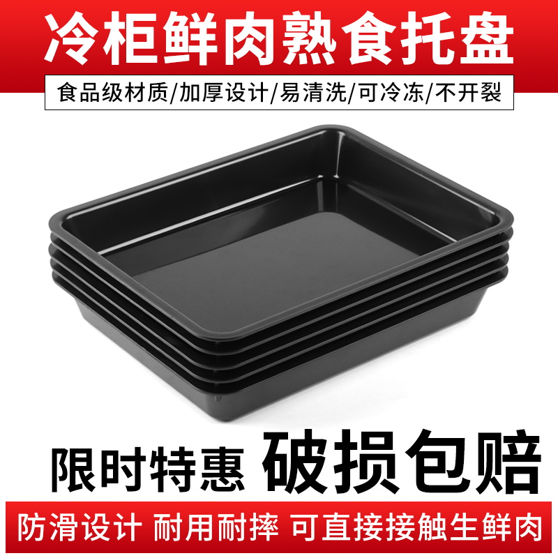 超市托盘猪肉冷鲜肉塑料盘商超宝