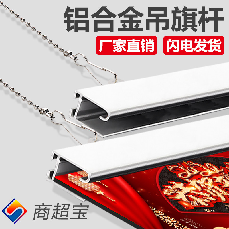 超市悬挂KT板铝合金吊旗杆海报杆pop广告海报吊旗杆套装超值特惠
