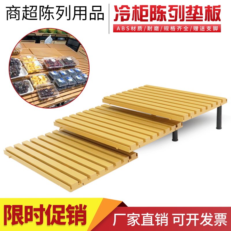 超市冷柜陈列垫板冰柜冷藏生鲜猪肉托盘风幕柜展示架水果陈列道具,商业/办公家具,货架附件/货架配件/洞洞板配件,淘宝优惠券,粉丝福利购,淘宝优惠卷