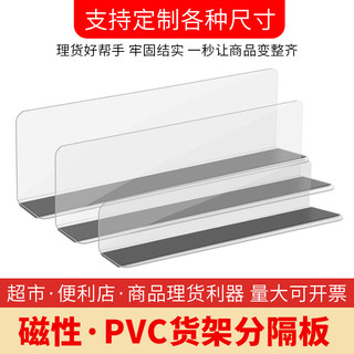 超市塑料货架商品分隔板PVC片便利店烟架货品分类挡板加厚L型隔片