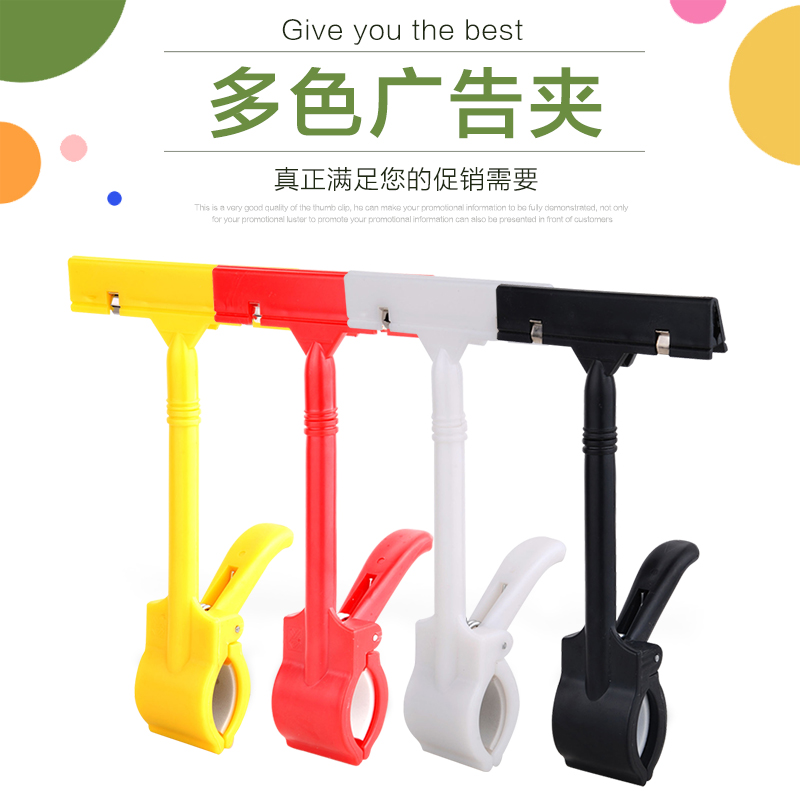 价格牌广告夹pop彩色夹子