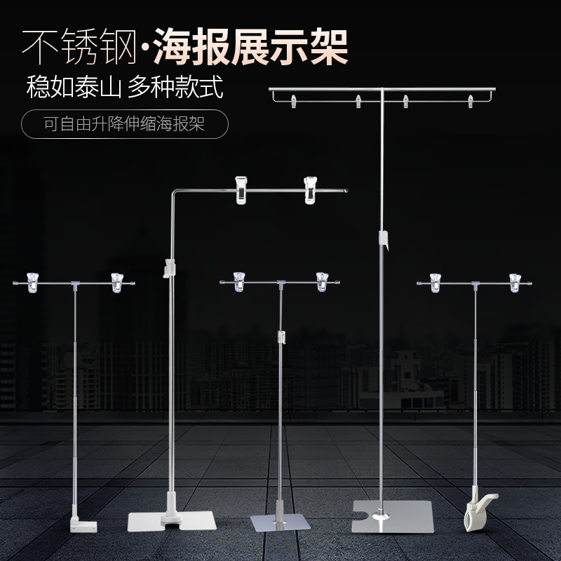 海报展示架t型支架立式落地kt板广告夹pop架子不锈钢促销摆摊架