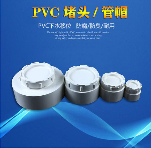 PVC排水配件管帽外堵堵头