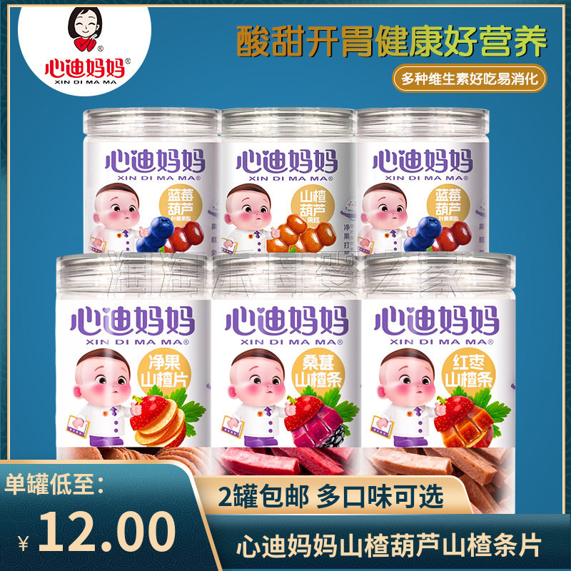 心迪妈妈山楂糖葫芦健康开胃图片