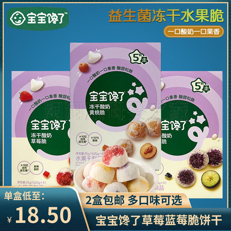 （2盒包邮）宝宝馋了冻干草莓脆黄桃蓝莓脆 儿童冻干零食奶酪脆