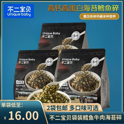 （2袋包邮）不二宝贝牛肉多多海苔拌饭碎96g 高蛋白含钙拌饭搭配