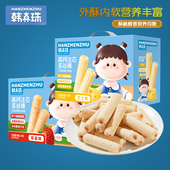 儿童谷物棒泡芙零食 韩真珠高钙注芯多谷棒240g 2盒 包邮