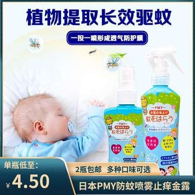 驱蚊喷雾宝宝专用PMY防蚊虫