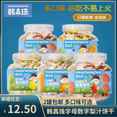 包邮 2罐 韩真珠数字草莓饼干零食字母藜麦芯多维营养动物饼干