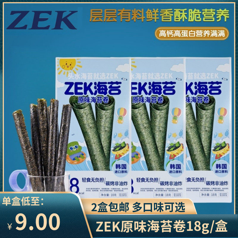 （2盒包邮） ZEK海苔卷原味18g即食非油炸紫菜卷儿童网红零食品