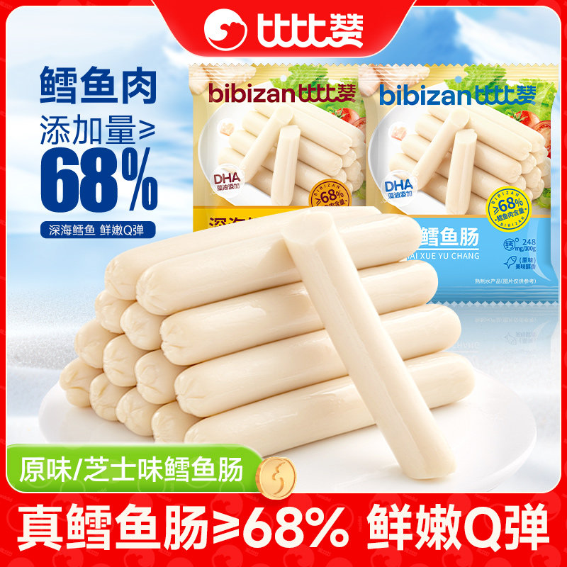 比比赞鳕鱼肠火腿肉肠即食深海鲜嫩爽滑细腻零食,零食/坚果/特产,即食鱼零食,淘宝优惠券,粉丝福利购,淘宝优惠卷