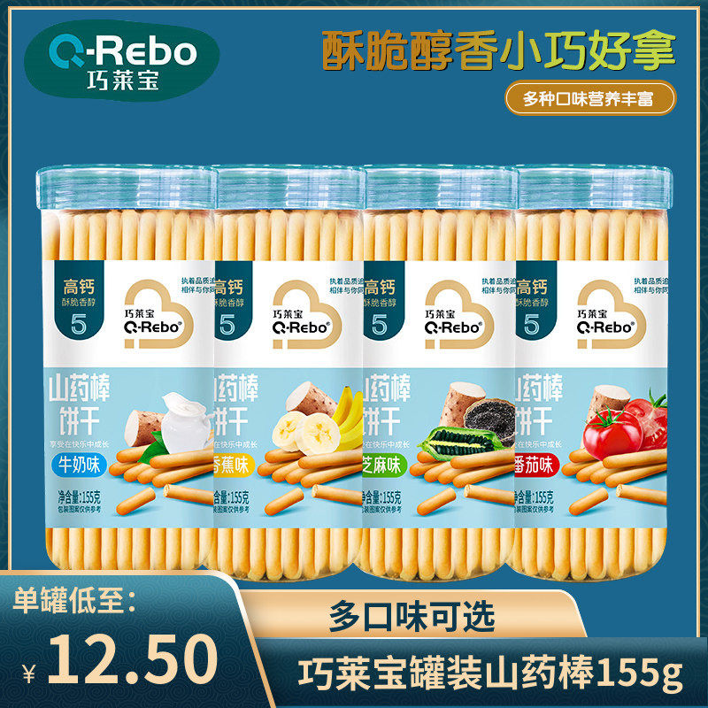 巧莱宝山药棒饼干155克 手指饼干芝麻牛奶番茄香蕉味